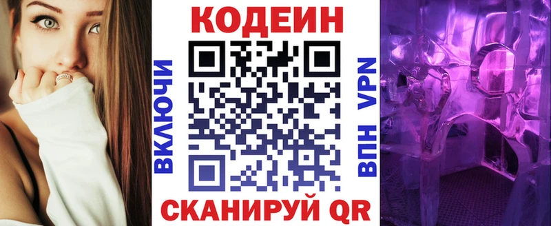 Кодеин напиток Lean (лин)  закладка  Люберцы 